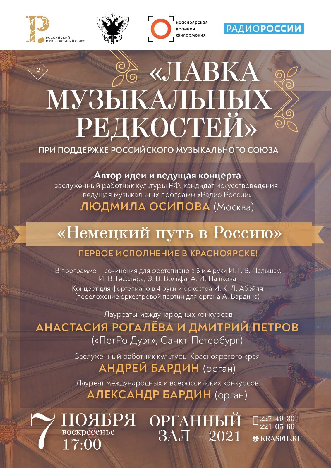 В Красноярске при поддержке РМС пройдет концерт «Лавка музыкальных редкостей»