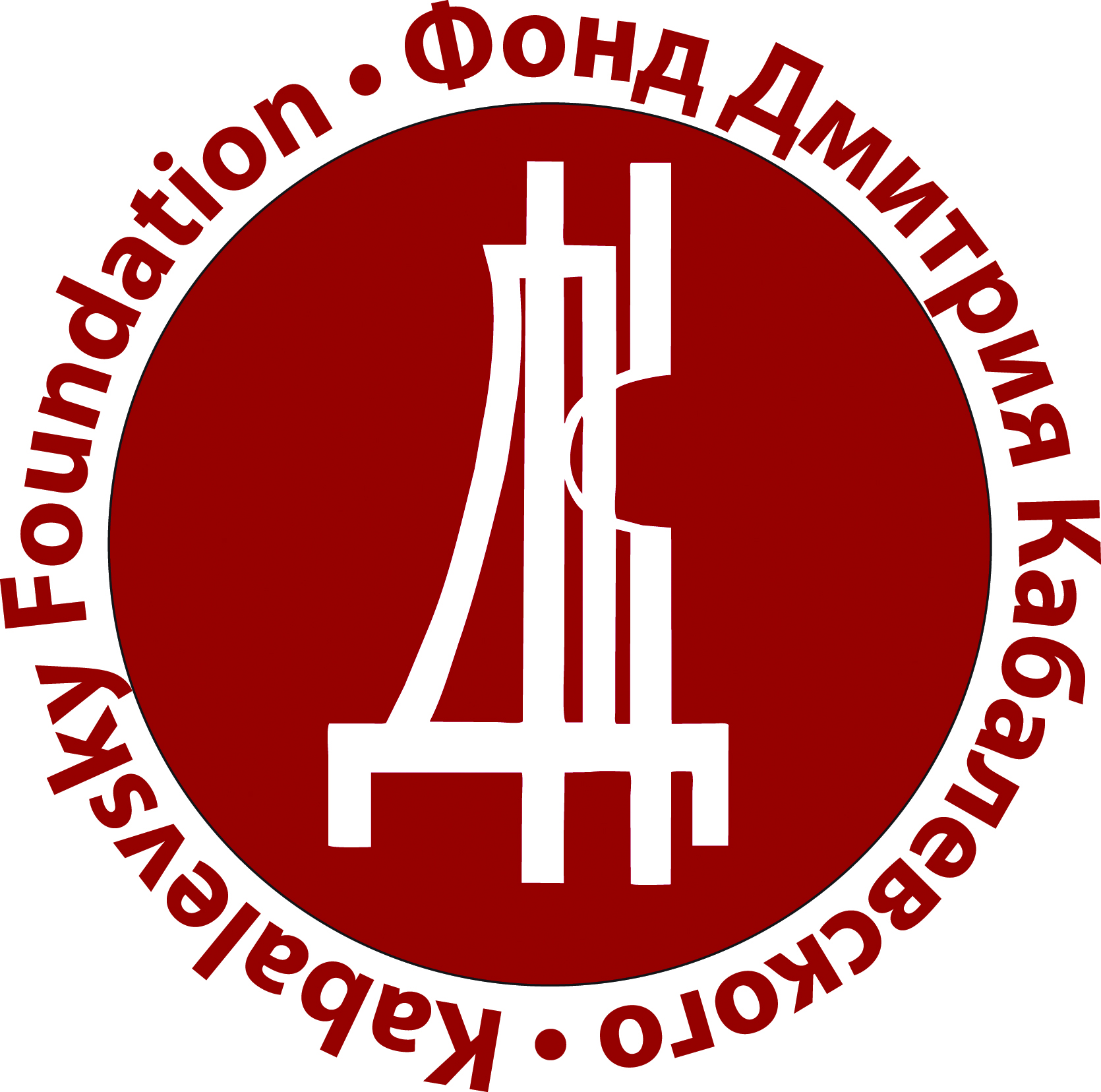Dmitry Kabalevsky Foundation