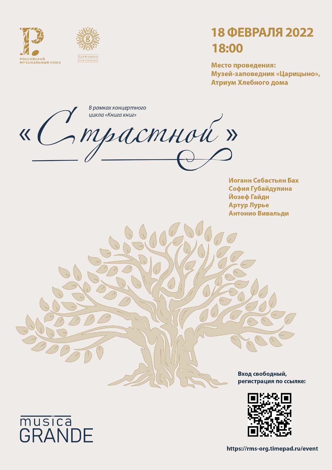 Российский музыкальный союз и «Царицыно»  представляют четвертый концерт цикла «Книга книг»