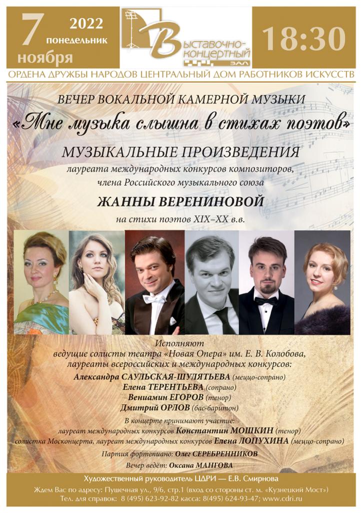 В Москве пройдет концерт, посвященный произведениям композитора Жанны Верениновой
