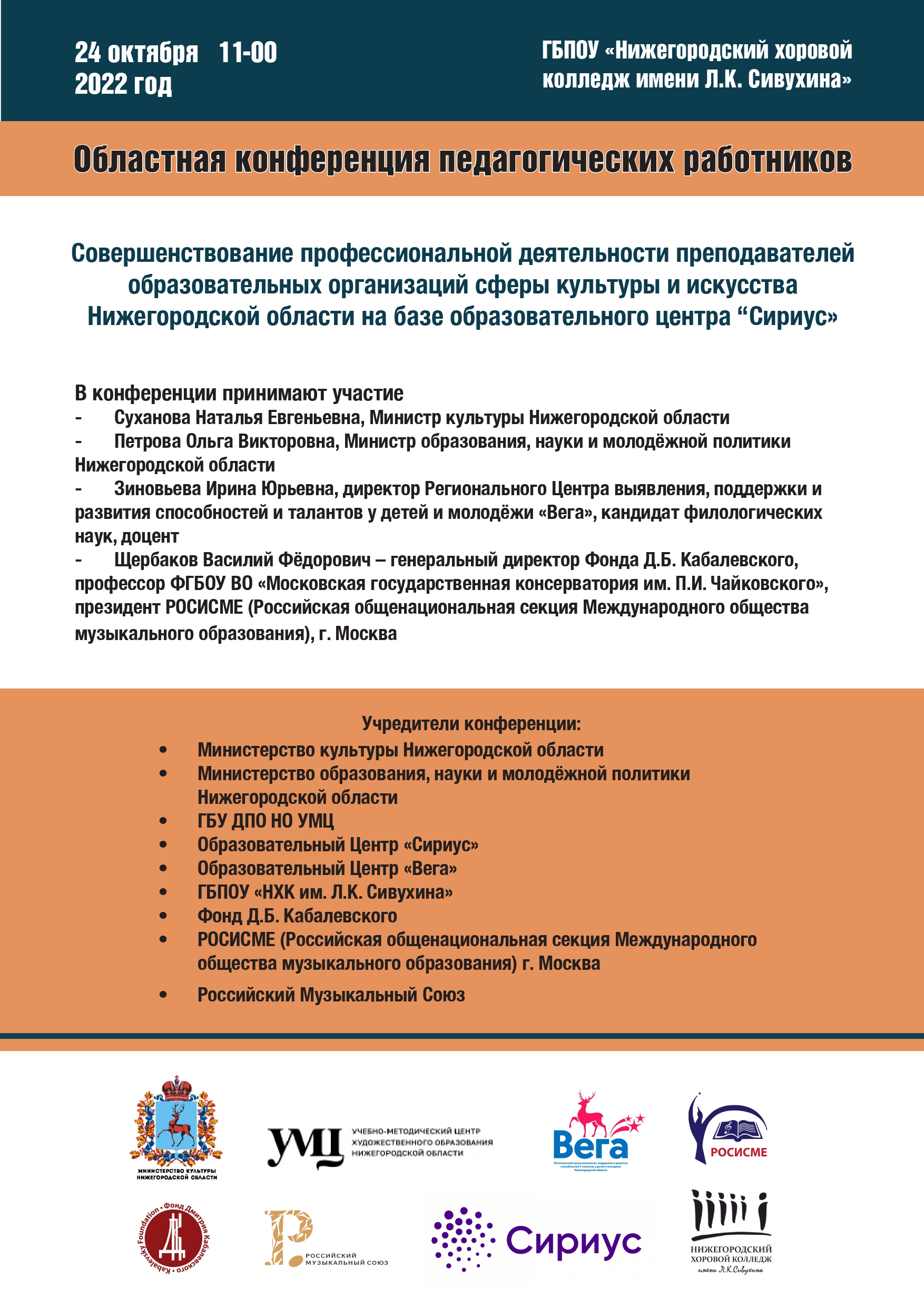 При поддержке РМС в Нижнем Новгороде прошли конференции для музыкальных педагогов и мастер-классы для учащихся ДШИ