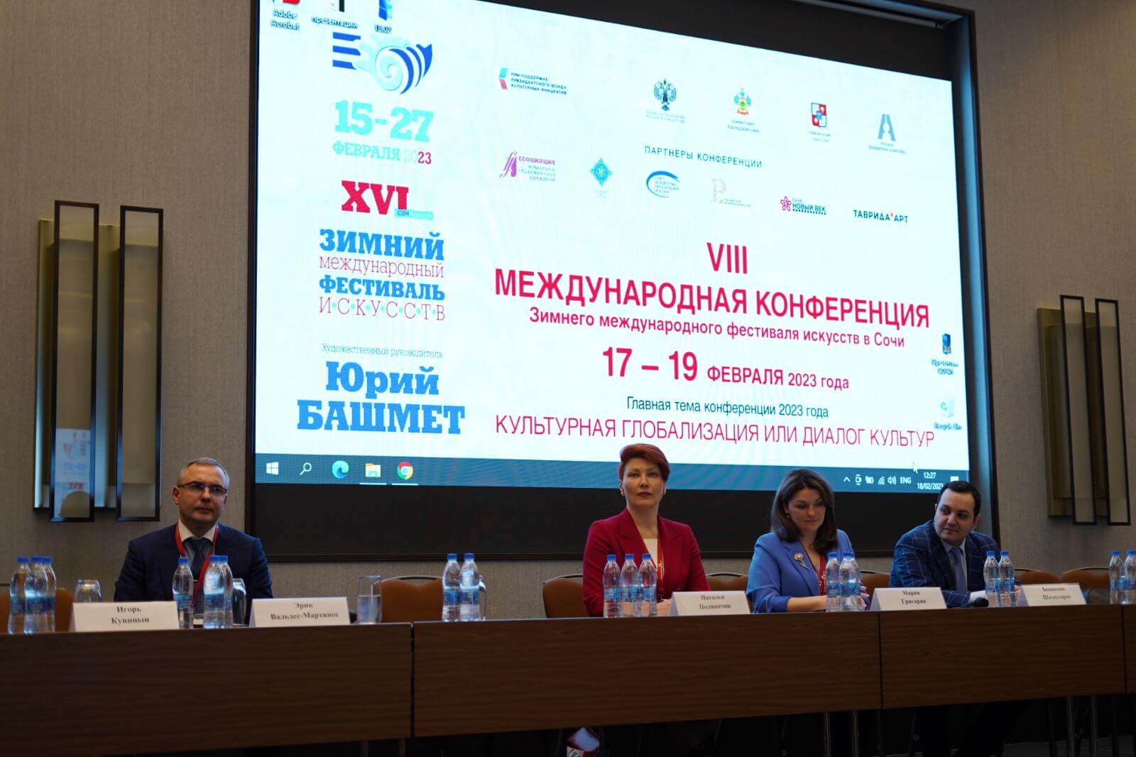 В рамках Зимнего международного фестиваля искусств в Сочи прошли дискуссии, организованные Русским концертным агентством и РМС