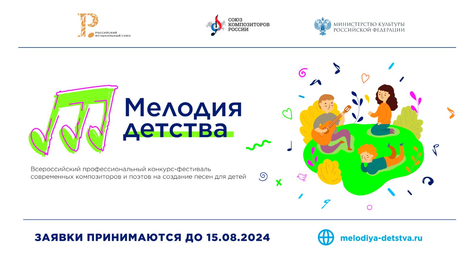 Конкурс-фестиваль «Мелодия детства» поддержали крупные партнеры из разных регионов России
