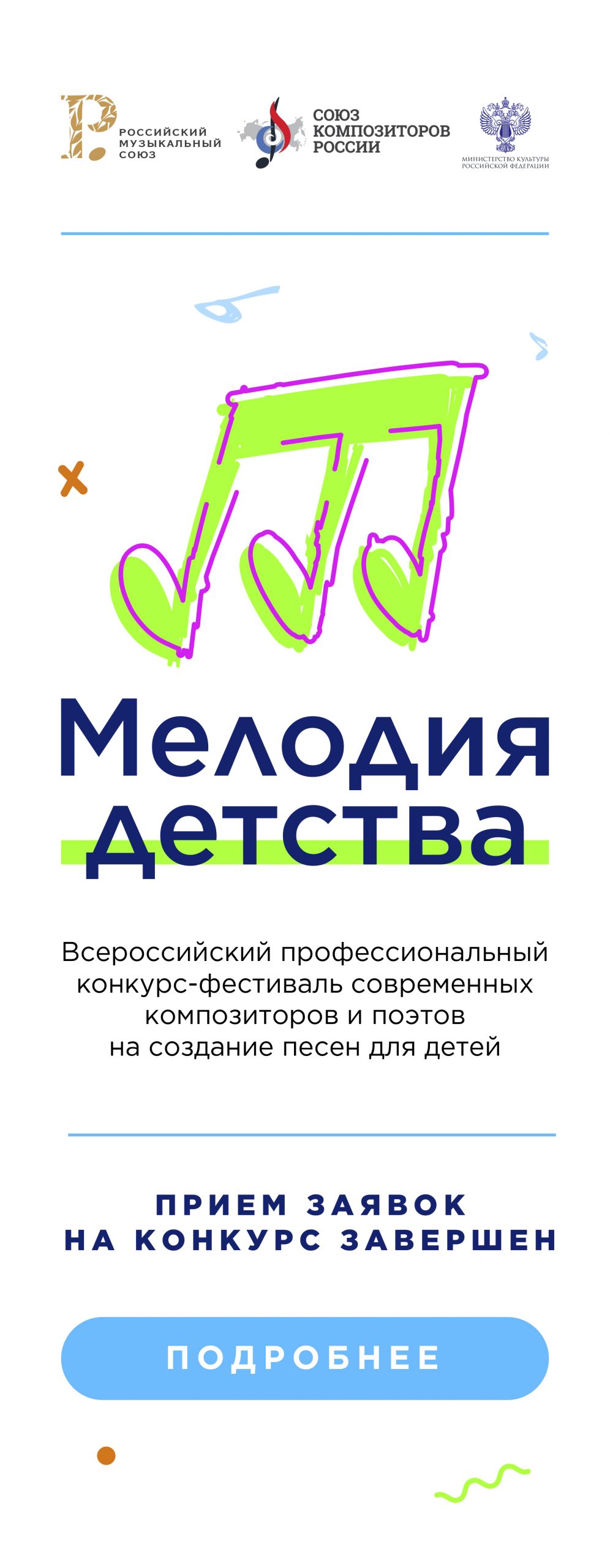 Мелодия детства