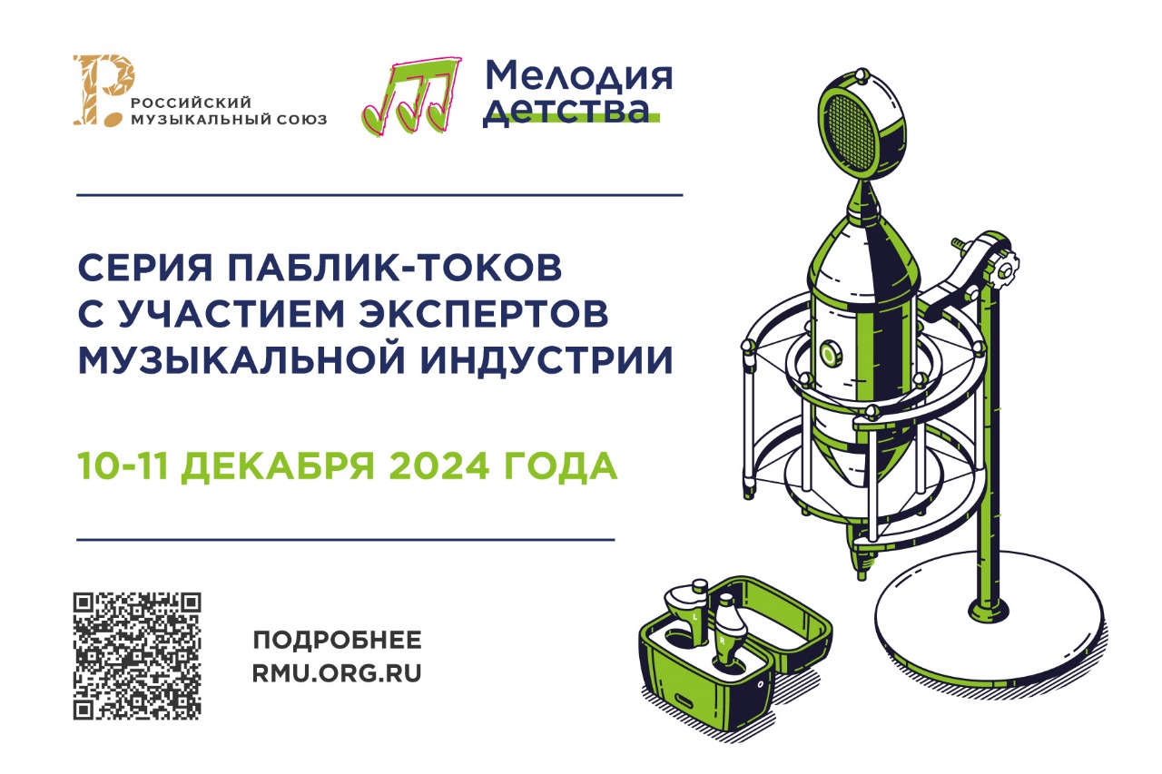 Приглашаем на паблик-токи, посвященные вопросам продвижения музыки  и защиты авторского права