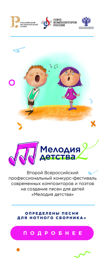 Мелодия детства