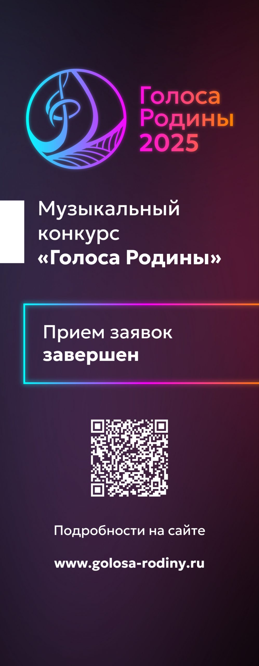 Конкурс «Голоса Родины»