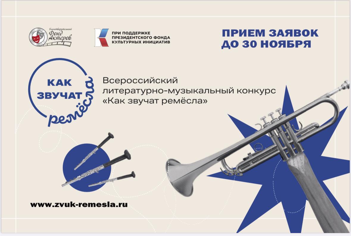 «Как звучат ремесла»: открыт прием заявок на конкурс современных авторских песен и стихотворений на тему труда