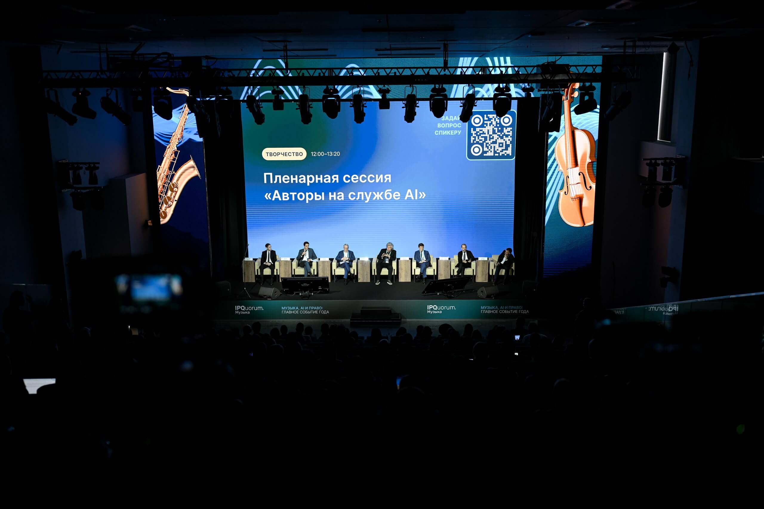 IPQuorum.Музыка: вызов, брошенный искусственным интеллектом, принят