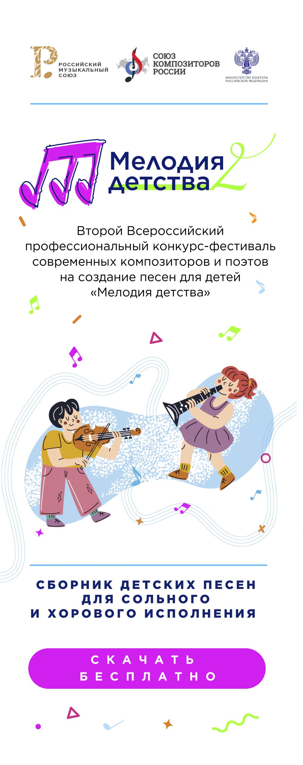 Мелодия детства