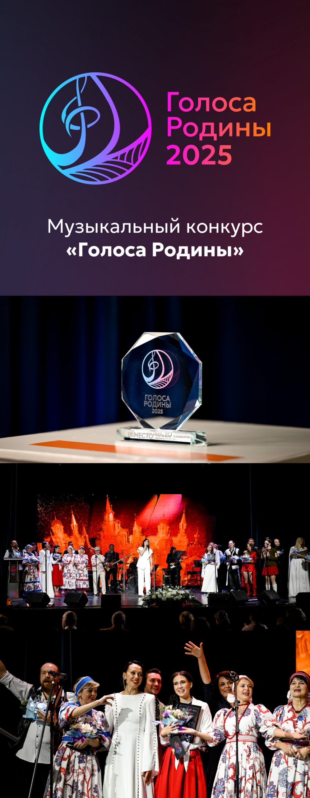 Voices of the Motherland