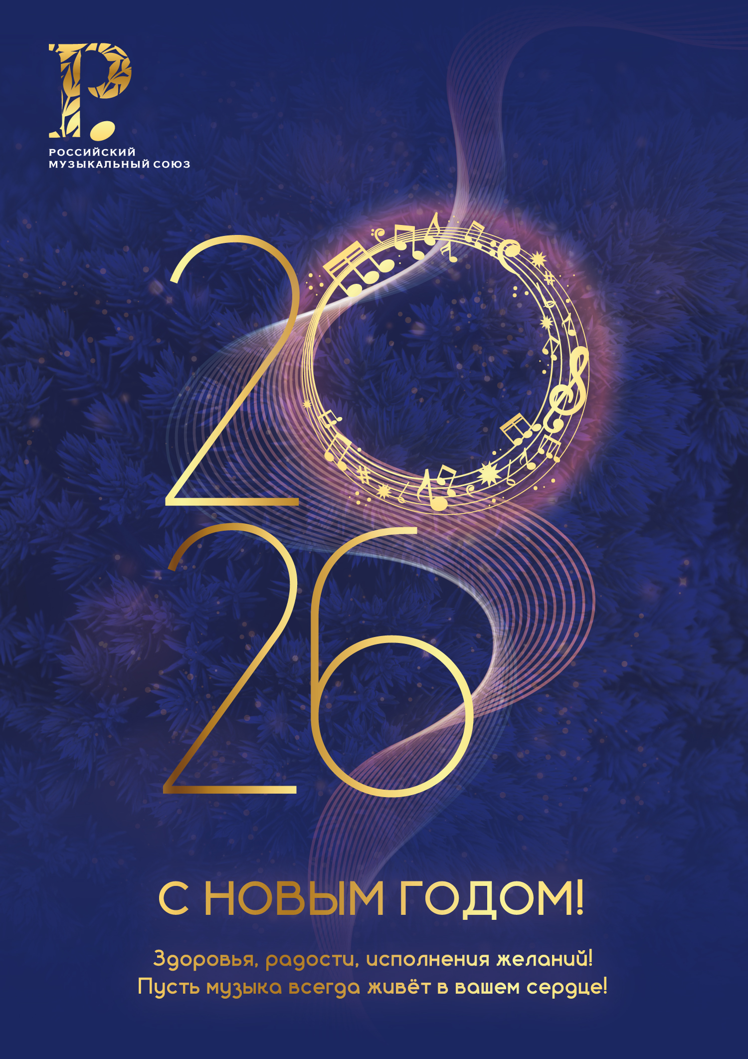 С Новым годом!