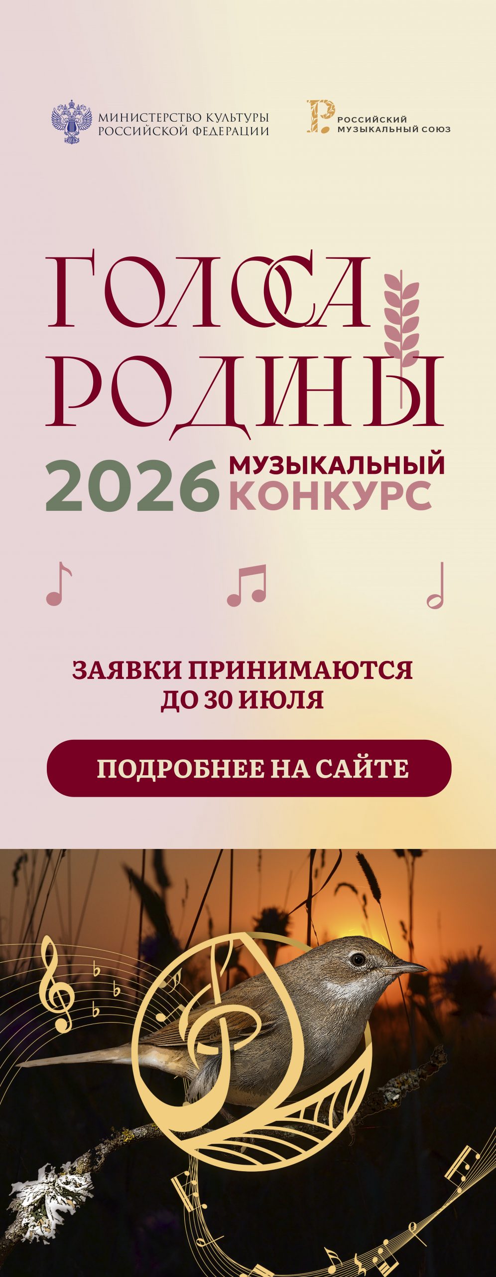 Конкурс «Голоса Родины»